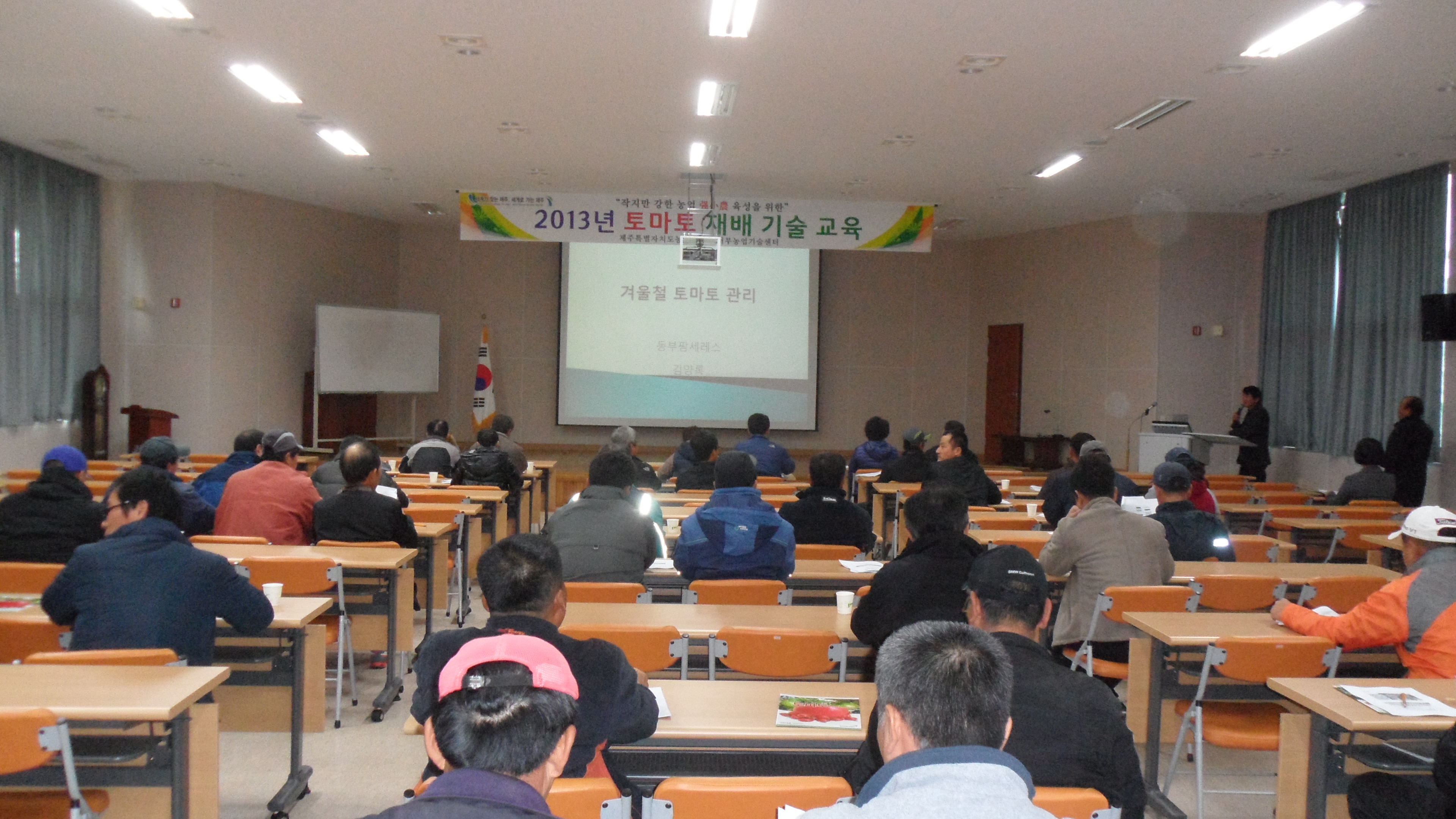 토마토 재배기술 교육